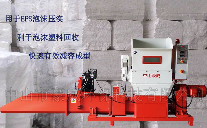 高效EPS泡沫壓實機圖片