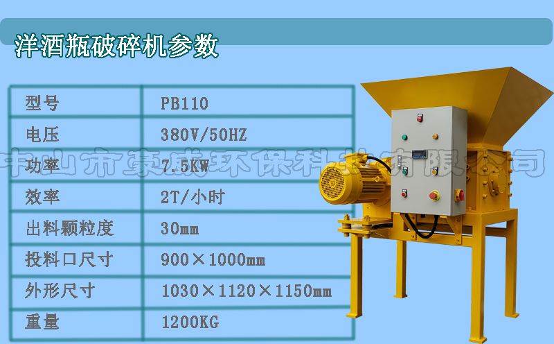 大型玻璃瓶破碎機參數