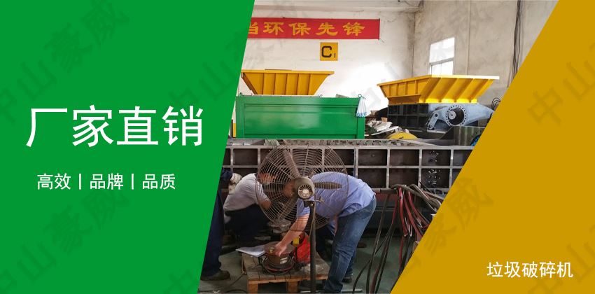 小型垃圾破碎機(jī)：專業(yè)垃圾處理設(shè)備?